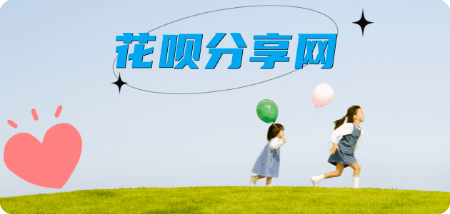 花呗哈尔滨取现商家秒到账(24小时秒回商家)
